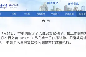 上海：7月23日前完成新房认购和选房，贷款按照原政策执行图片