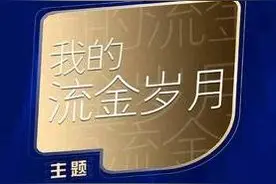 流金岁月 | 从自行车到汽车，车轮滚滚里的幸福时光图片