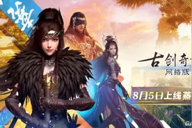 《古剑奇谭网络版》上线蒸汽平台 限时8折优惠图片