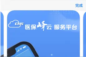 “一卡通行”奔跑，“医保峄云”提速图片