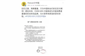破产的Forever 21杀回中国市场，拼多多是它的新合作伙伴图片