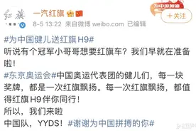 红旗官宣将为每一位金牌运动员赠送一辆H9图片