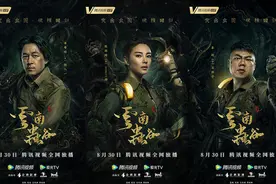 《云南虫谷》定档 铁三角集结滇南再探诡谲秘境图片