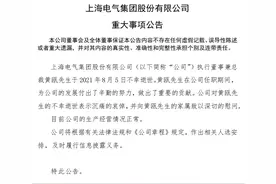 突发！上海电气总裁黄瓯突然离世图片