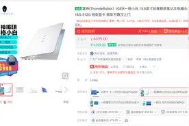 雷神发布一格小白轻薄本：15.6英寸屏幕+11代i5，仅售3999元图片