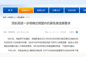 疫情期间不能按期出行咋办？火车票、机酒产品这样退图片