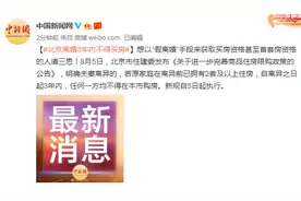 离婚3年内不得买房！北京已有2套房的家庭注意图片