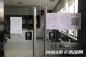 陕西停止暑期学科类培训 记者走访：西安仍有个别教培机构继续营业图片