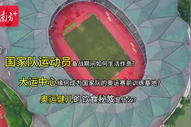 视频｜揭秘苏炳添奥运赛前训练地，一日三餐食谱独家曝光图片