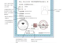 一级注册建筑师电子注册证书启用了图片