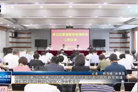 树立大局意识忧患意识风险意识 织密织牢联防联控群防群控网络 松江区新冠肺炎疫情防控工作会议召开视频封面