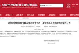 围堵“假离婚”购房 北京楼市调控再升级图片