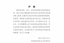 教育机构员工冒充学校老师推销课程，中国农业大学提醒学生勿上当图片