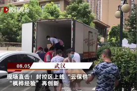 现场直击！封控区上线“云保供”，“枫桦经验”再创新图片