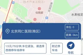 必看！北京经开区“停车诱导系统”来了！手机一点就能找车位图片