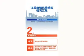 江苏中高风险地区一览图片