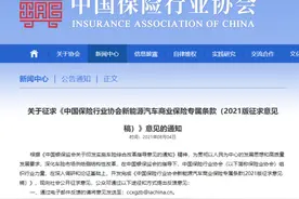 新能源车专属车险要来了！三电起火都保，但折旧更快图片