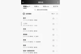 最流行的歌全开放 反垄断第一案让听歌更自由！网友：周杰伦不再是腾讯音乐的“专属”了图片