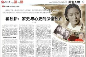瞿独伊：家史与心史的深情独白图片