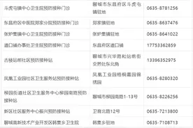 聊城有这些新冠疫苗接种点！附地址电话！快收藏图片