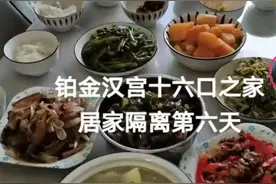 突然火了！一家16人蜗居128平米房间，早餐吃40个包子图片