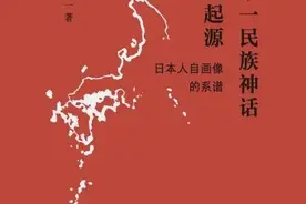 李凯航评《单一民族神话的起源》︱“纯血”的诱惑图片