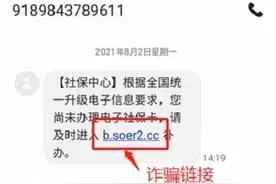 转扩！看到这样的短信链接千万别点，已有人被骗钱图片