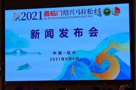25000人，8月8日（周日）10点开始！今年的绍兴马拉松，看这九张图就够了图片