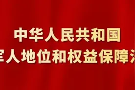 8月1日，这部法律正式施行图片