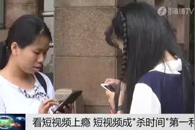 刷短视频容易上瘾怎么办？听听医生怎么说图片