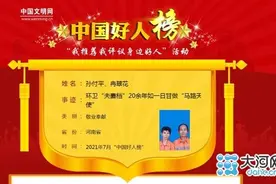 坚守26年甘做“马路天使”漯河“夫妻档”登上“中国好人榜”图片