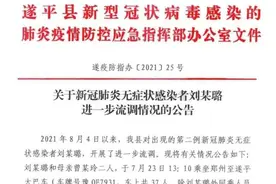 密接者52人！驻马店无症状感染者刘某璐活动轨迹公布图片