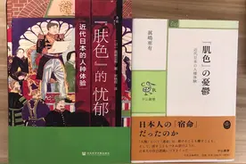 黄种人的“悲哀”？近代日本的人种体验图片