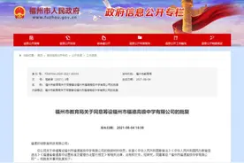 好消息！福州新增两所中学图片