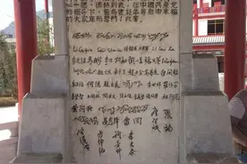 党旗飘扬映云岭丨民族团结的见证——民族团结誓词碑图片