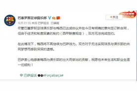 梅西告别巴萨，一个长达21年的时代宣告终结图片
