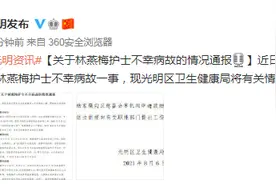 林燕梅护士工作时不幸病故，深圳市光明区：了解家属相关困难和合法诉求，全力做好善后工作图片