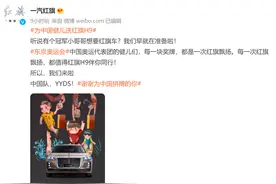 “赠房潮”后再掀“赠车潮”？这家公司要给每位金牌得主送辆车，网友：14岁的全红婵咋办？图片