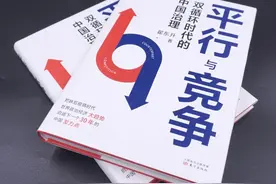 读书｜翟东升：中国经济独立并超越美国在平行时代是可能的图片