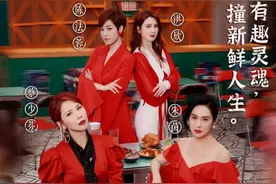 《请吃饭的姐姐》今日开播，蔡少芬、朱茵、陈法蓉、洪欣共掀“回忆杀”图片