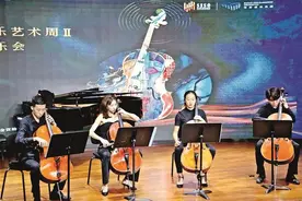 宝安首届音乐艺术周大提琴专场音乐会浪漫上演图片