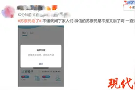 苏康码又打不开了？！可试试这几种渠道查健康码图片