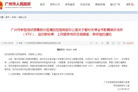 广州暂时关停棋牌室、麻将馆、KTV等场所视频封面