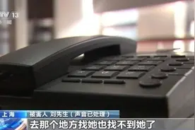 花上万元找“情感大师”挽回爱情？别傻！网络诈骗套路深图片