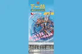 跟随《下一站》，打开上海的“城市盲盒”图片