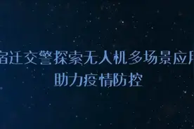 出动！宿迁“西楚飞鹰”空中战疫图片