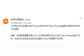 小米葡萄牙商店接受加密货币支付？小米：与公司运营并无关联图片