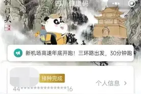 天府健康通又有新变化 可将小程序添加至手机桌面图片