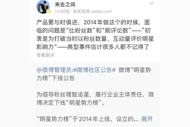 粉丝刷榜问题愈演愈烈，微博下线了“明星势力榜”图片