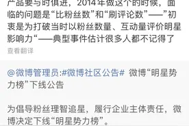 粉丝刷榜问题愈演愈烈，微博下线了“明星势力榜”图片